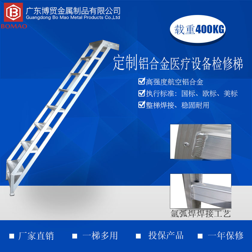 定造铝合金医用设备检建梯840 840主图.jpg
